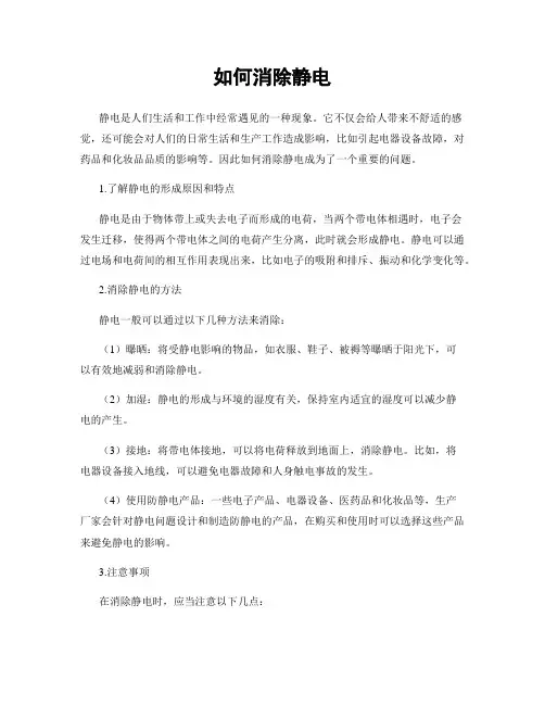 如何消除静电