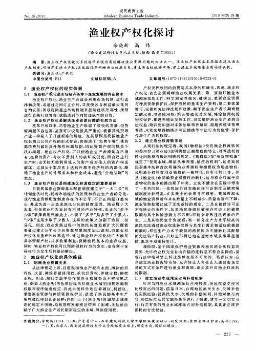 渔业权产权化探讨