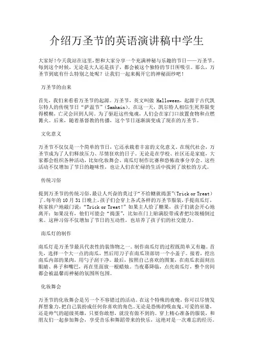介绍万圣节的英语演讲稿中学生
