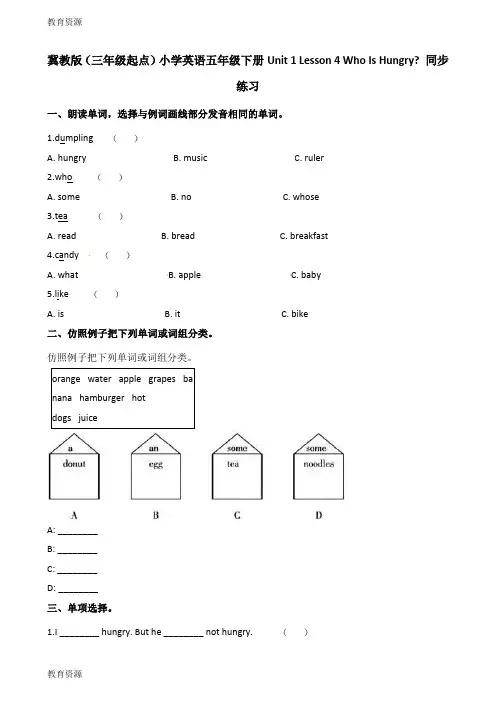【教育资料】五年级下册英语一课一练Unit1Lesson4Who Is Hungry∣冀教版学习专用