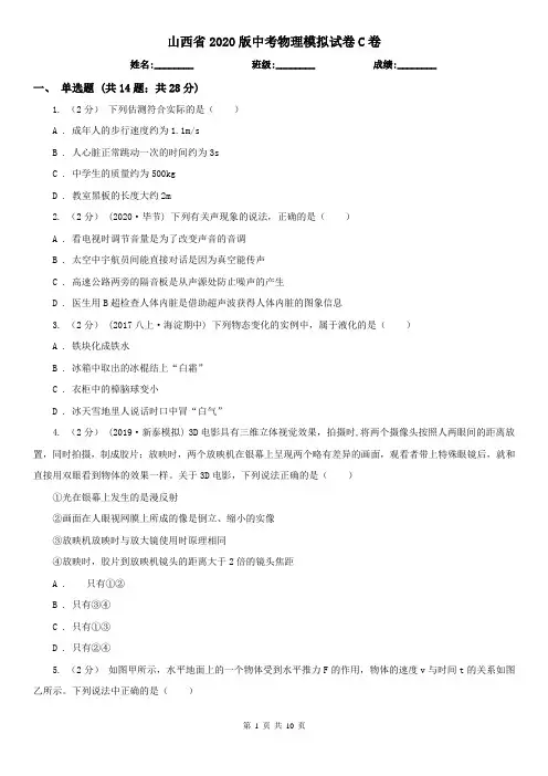 山西省2020版中考物理模拟试卷C卷(新版)