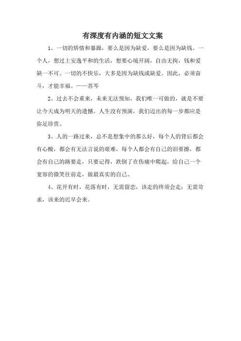 有深度有内涵的短文