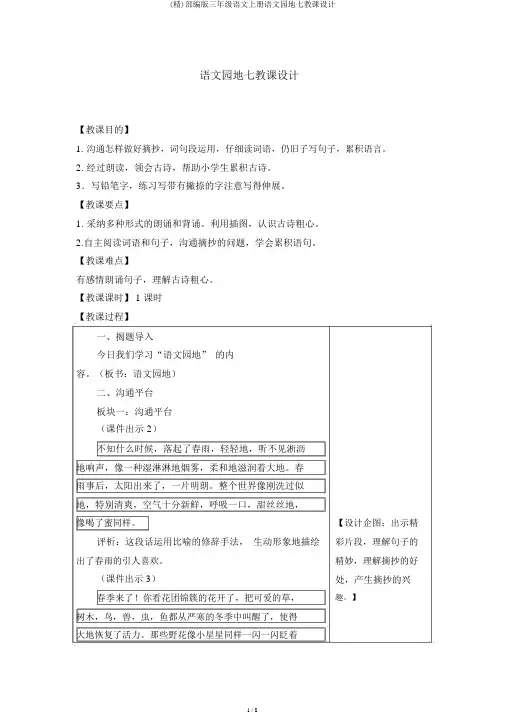 (精)部编版三年级语文上册语文园地七教案