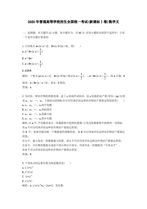 2020学年普通高等学校招生全国统一考试(新课标Ⅰ卷)数学文