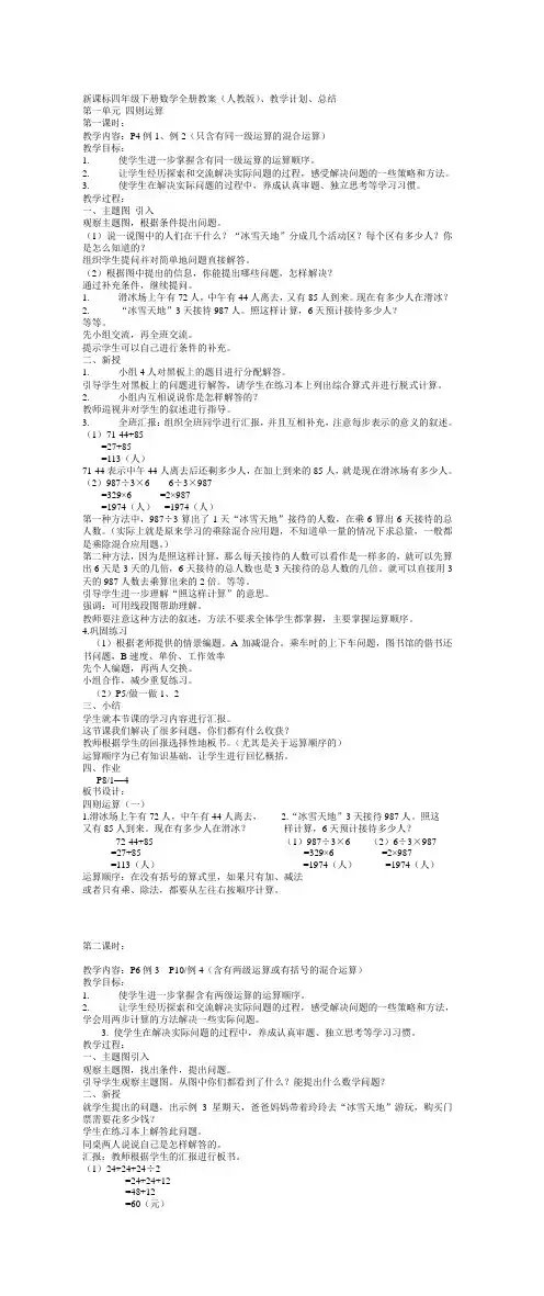 新课标四年级下册数学全册教案(人教版)、教学计划、总结