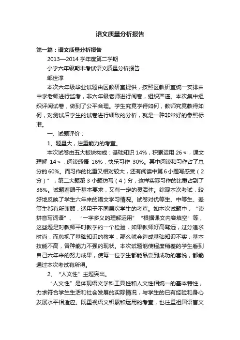 语文质量分析报告