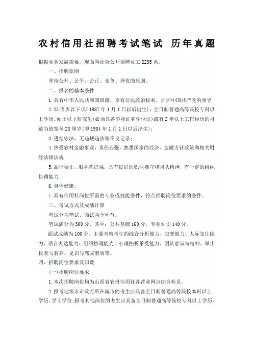 2015年山西省农村信用社校园招聘考试笔试内容和题型考什么