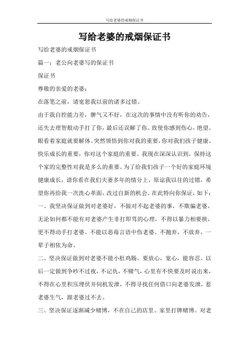 条据书信 写给老婆的戒烟保证书
