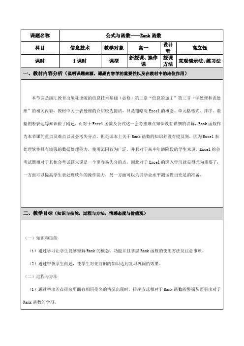 【最新】《Excel之Rank函数的使用》教案教学设计
