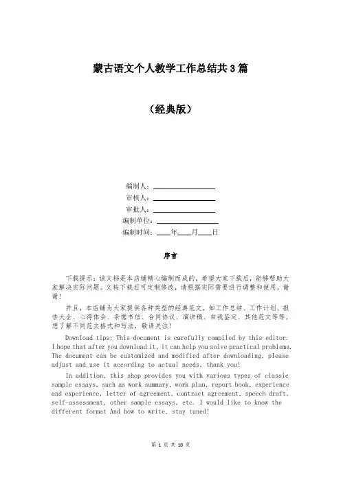 蒙古语文个人教学工作总结共3篇