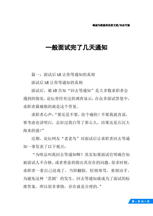 一般面试完了几天通知