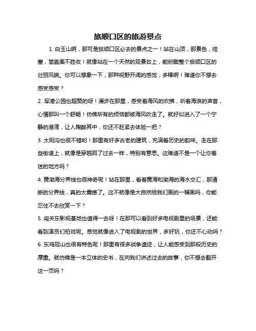 旅顺口区的旅游景点
