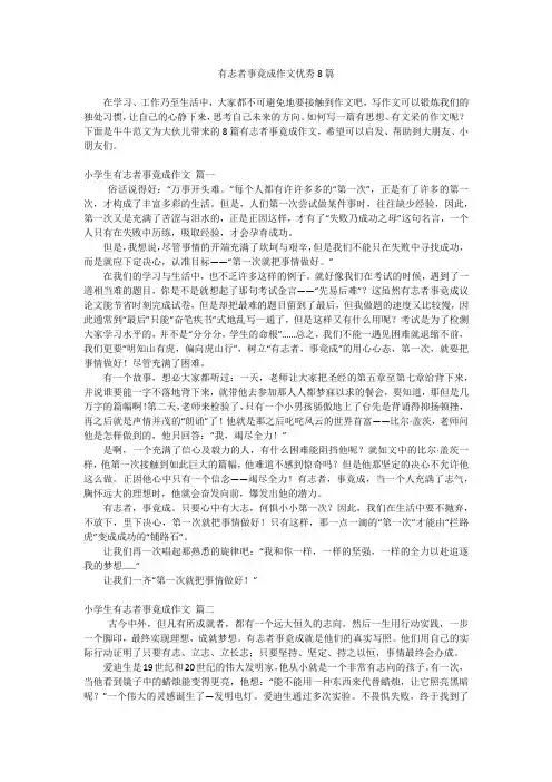 有志者事竟成作文优秀8篇