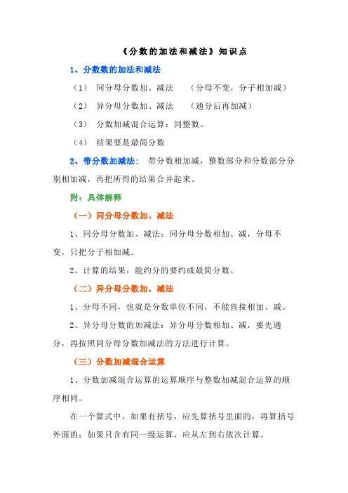 人教版五年级数学下册【人教版】五年级数学下册：第六单元《分数的加法和减法》知识点+练习题