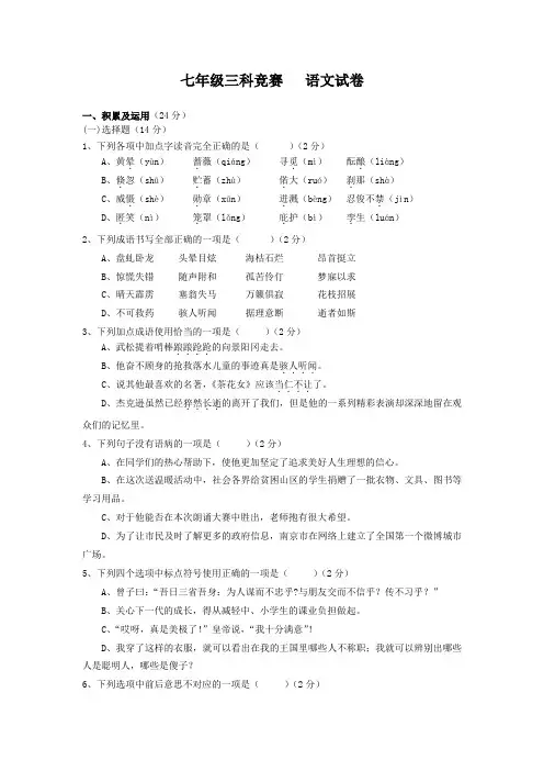 七年级三科竞赛   语文试卷