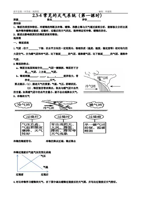 常见的天气系统导学案