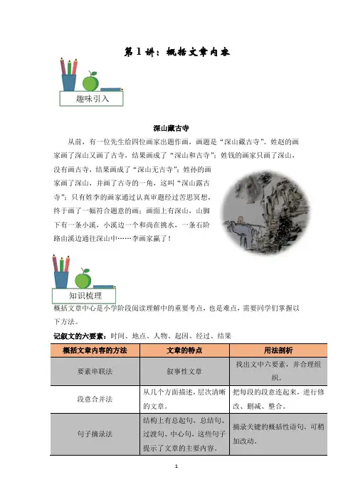 小学阅读——01概括文章内容(含答案)