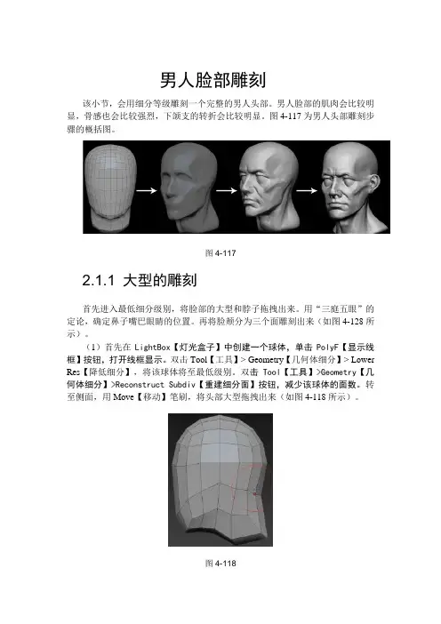 怎样用ZBrush雕刻男人的脸部