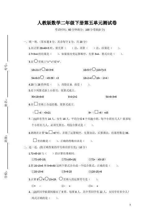 人教版数学二年级下册第五单元测试卷(含答案)