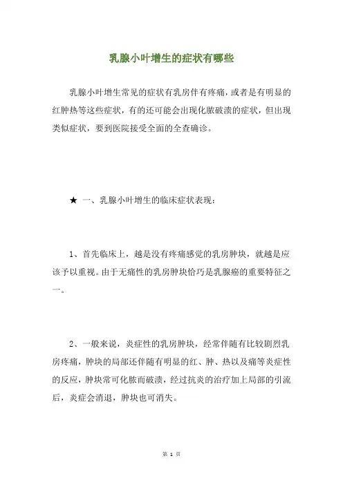 乳腺小叶增生的症状有哪些
