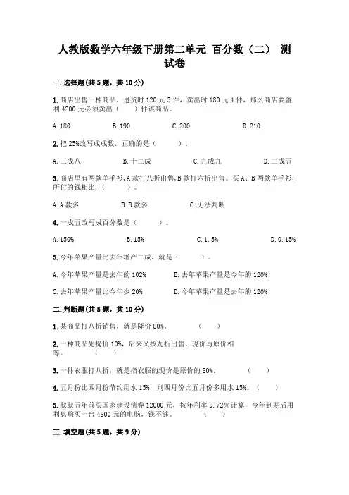 人教版数学六年级下册第二单元 百分数(二) 测试卷一套含答案【易错题】
