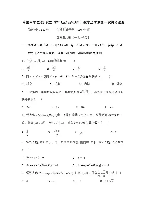 高二数学上学期第一次月考试题_2 5(共13页)