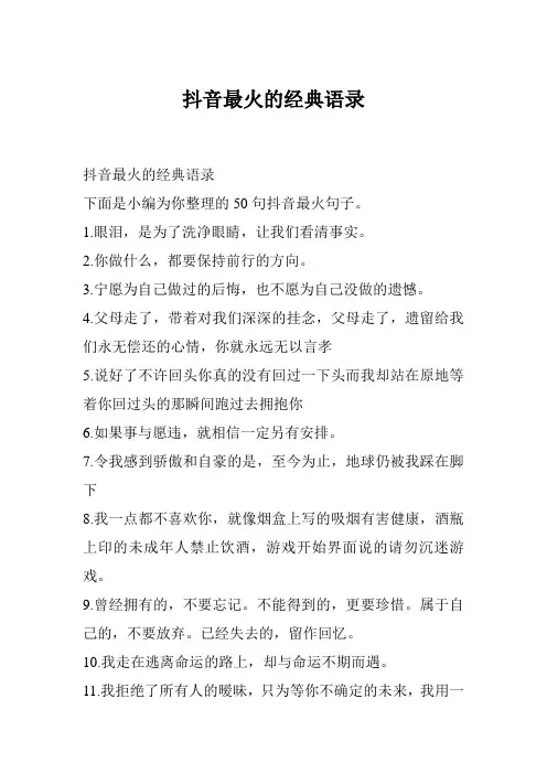 抖音最火的经典语录