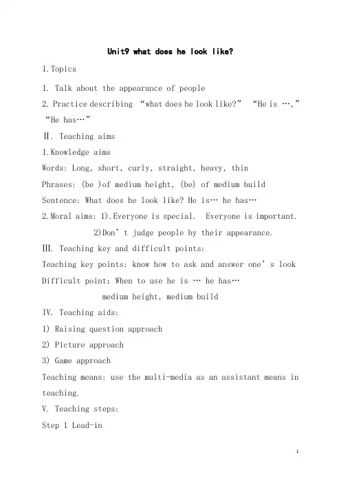 七年级英语下册Unit9 what_does_he_look_like教案