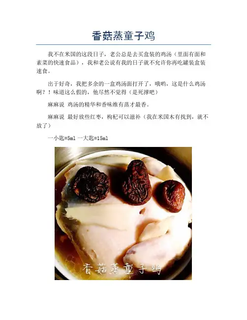 香菇蒸童子鸡【精品做菜教程】