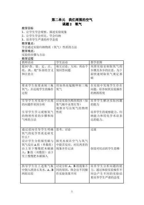 初三化学 课题2氧气教案及教学反思