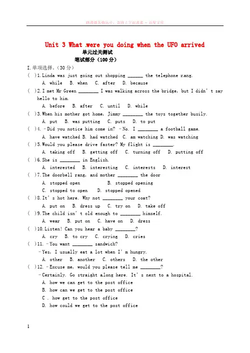 八年级英语上册unit3whatwereyoudoingwhentheufoarrive单元测试鲁教