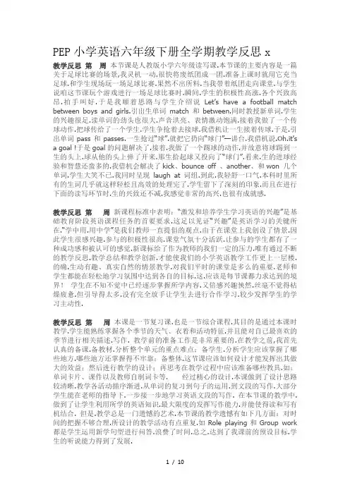 PEP小学英语六年级下册全学期教学反思