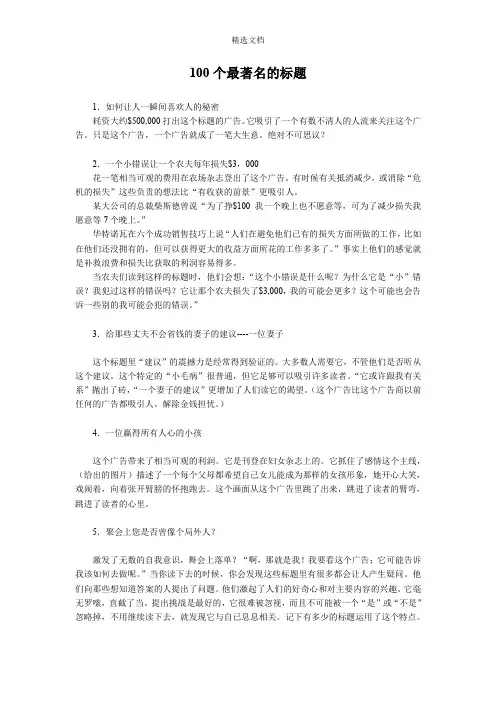 100个广告标题