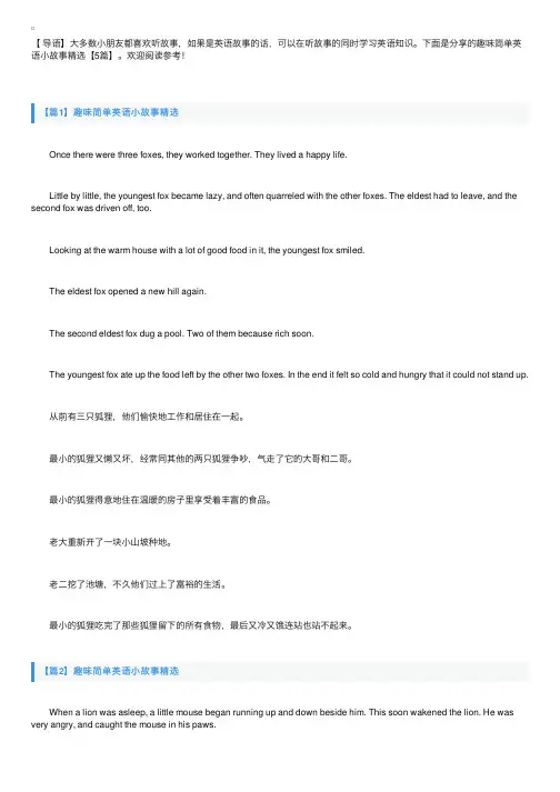 趣味简单英语小故事精选【5篇】