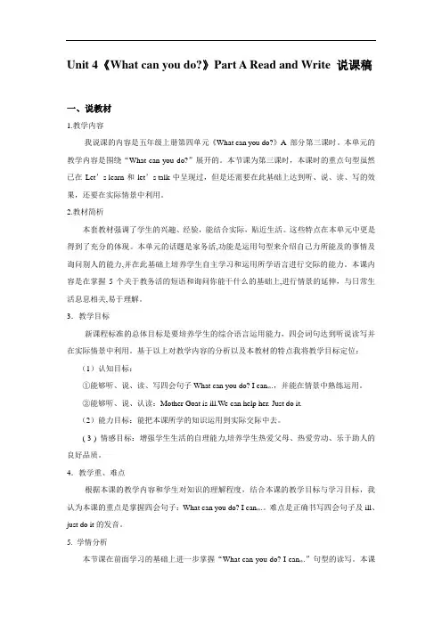 pep 五年级上unit4 3 说课稿