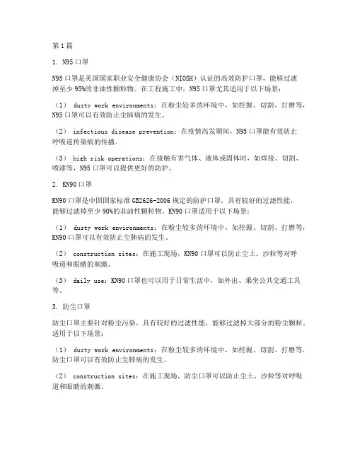 工程施工用什么口罩(3篇)