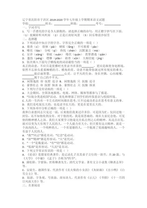 辽宁省沈阳市于洪区2019-2020学年七年级上学期期末语文试题(含答案)
