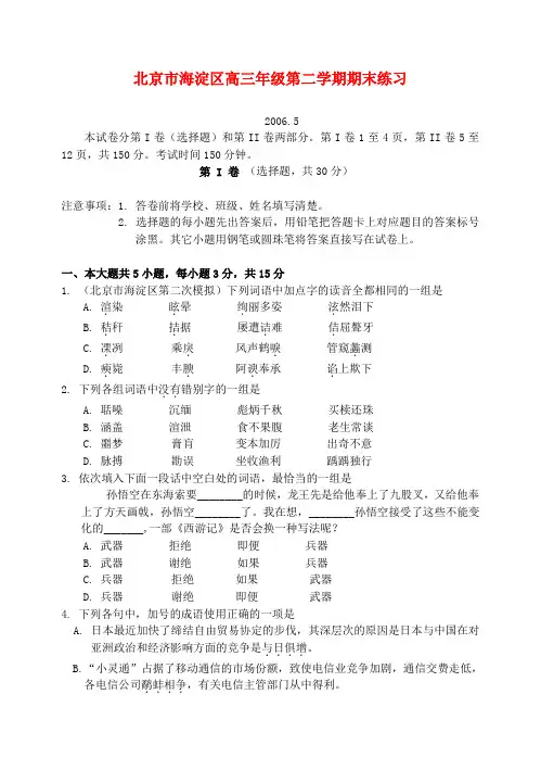 北京市海淀区高三语文下学期期末练习试题(海淀二模)3