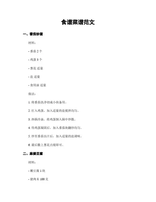 食谱菜谱范文