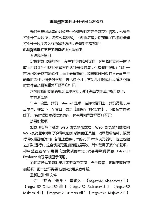 电脑浏览器打不开子网页怎么办