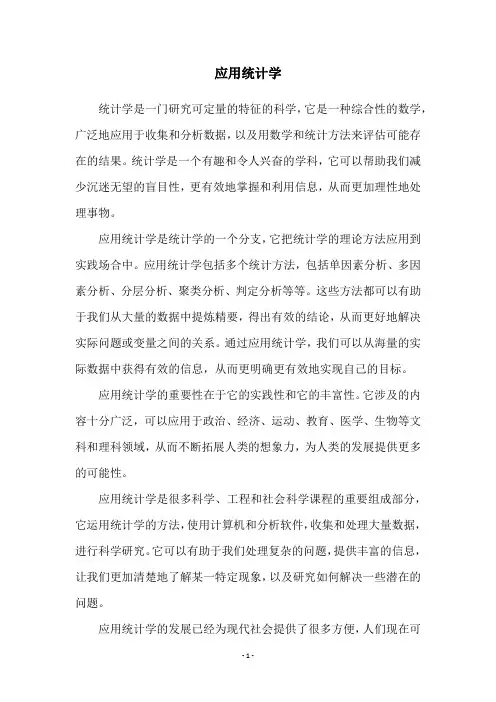 应用统计学