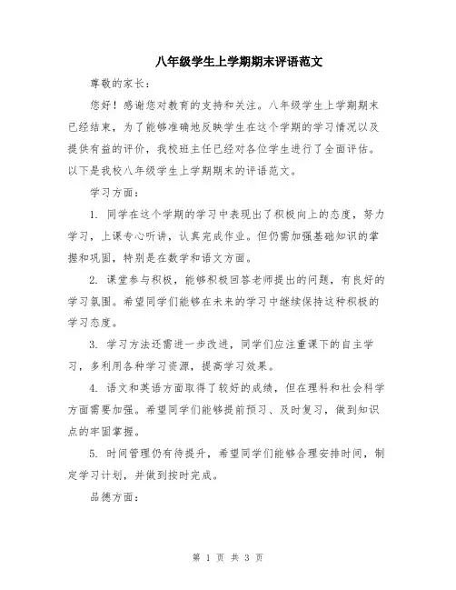 八年级学生上学期期末评语范文