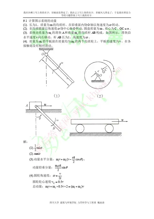理论力学课后答案9