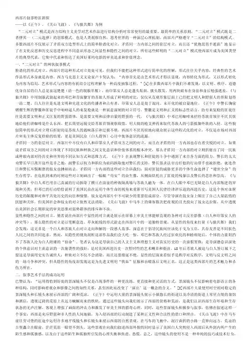 西部片叙事特点新探[新版]