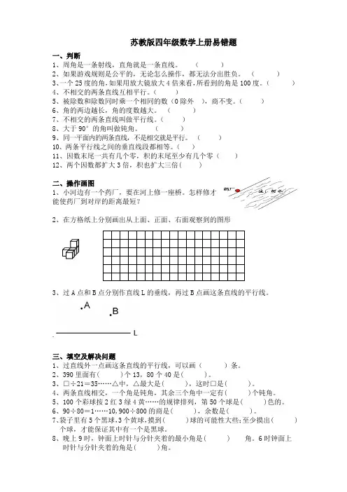 四年级数学上册试题-易错题 苏教版