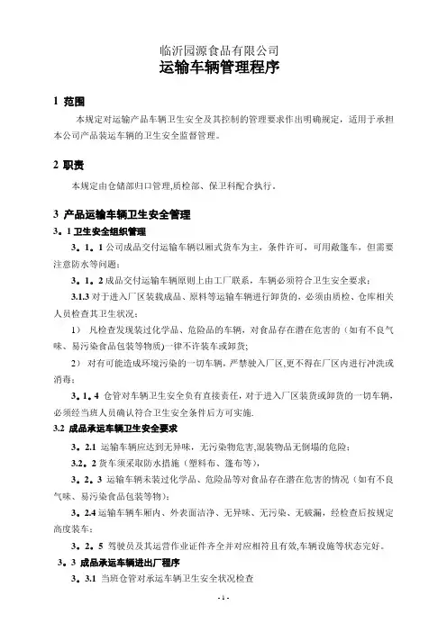 运输车辆管理程序