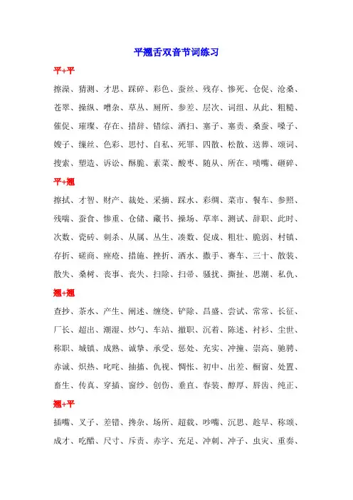 平翘舌、边鼻音、前后鼻韵双音节词练习