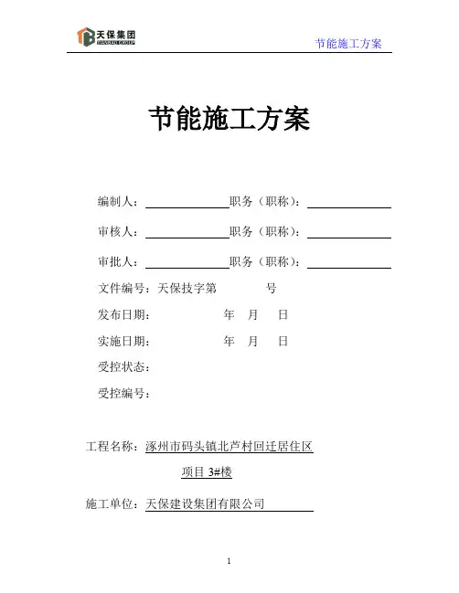 3#楼节能方案