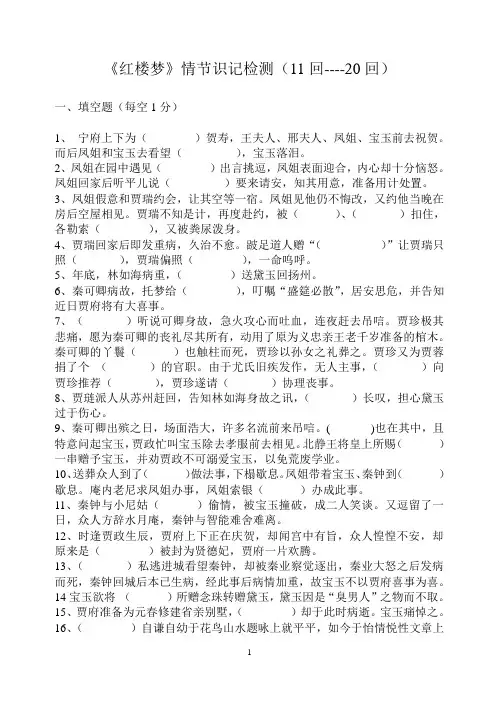 红楼梦11--20回情节检测及答案ff