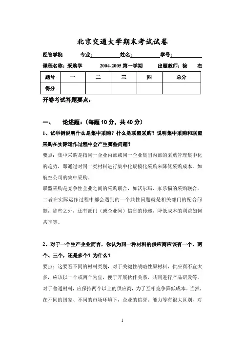 采购管理三套往年期末考试试卷和答案